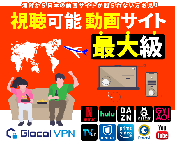 グローカルVPN - 副業・在宅ワークに必須のセキュリティ対策