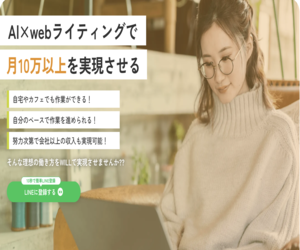 副業初心者がWILL AIライティングで月3万円稼ぐ方法